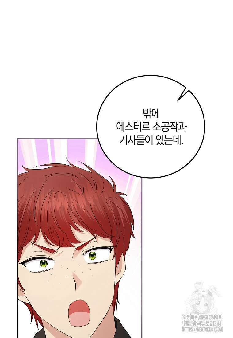 영웅은 됐어요, 은퇴라면 몰라도 15화 25