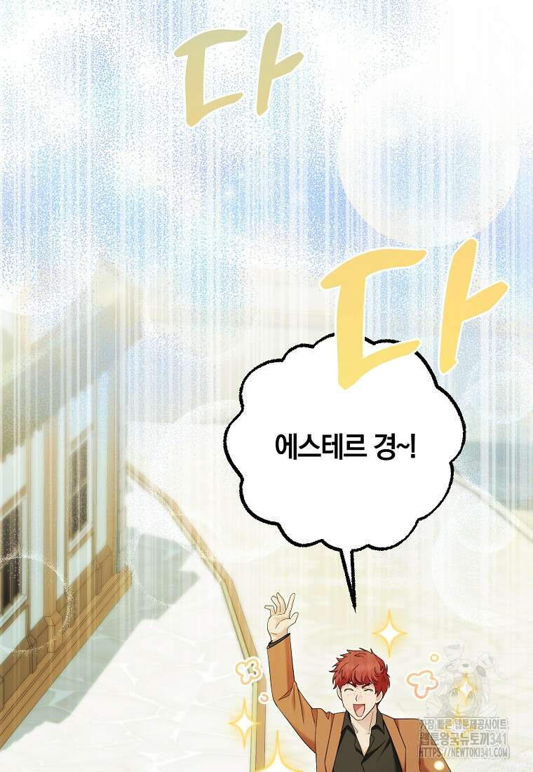 영웅은 됐어요, 은퇴라면 몰라도 15화 27