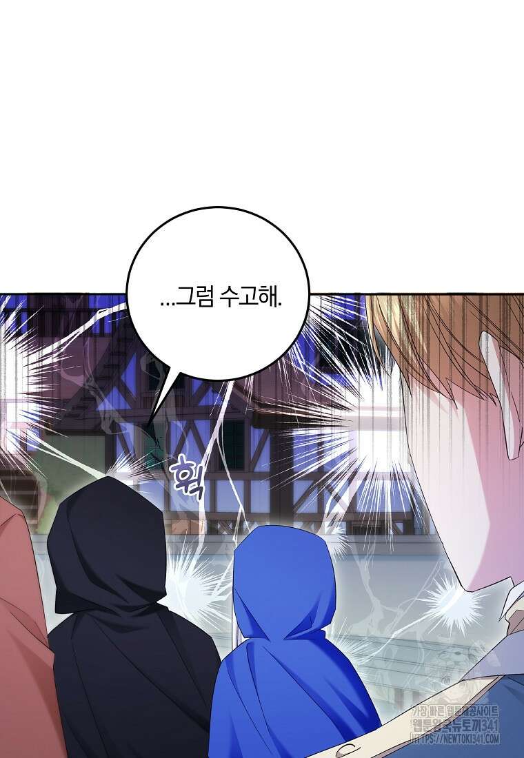 영웅은 됐어요, 은퇴라면 몰라도 15화 35