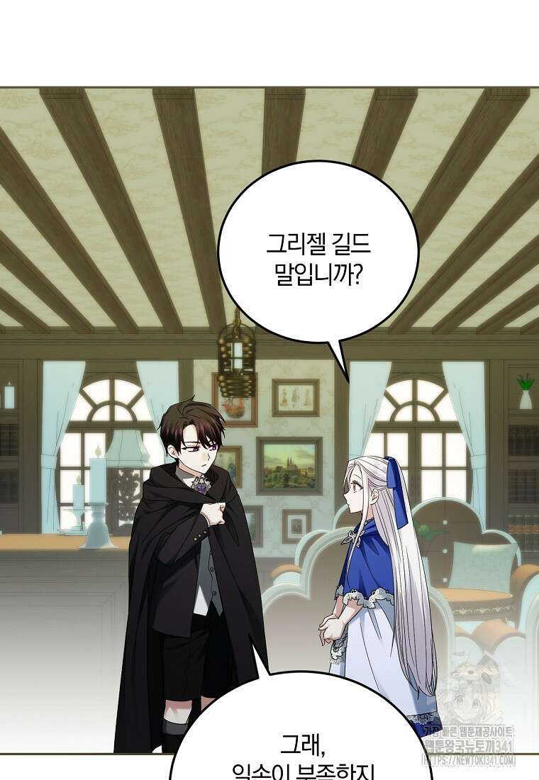 영웅은 됐어요, 은퇴라면 몰라도 15화 41