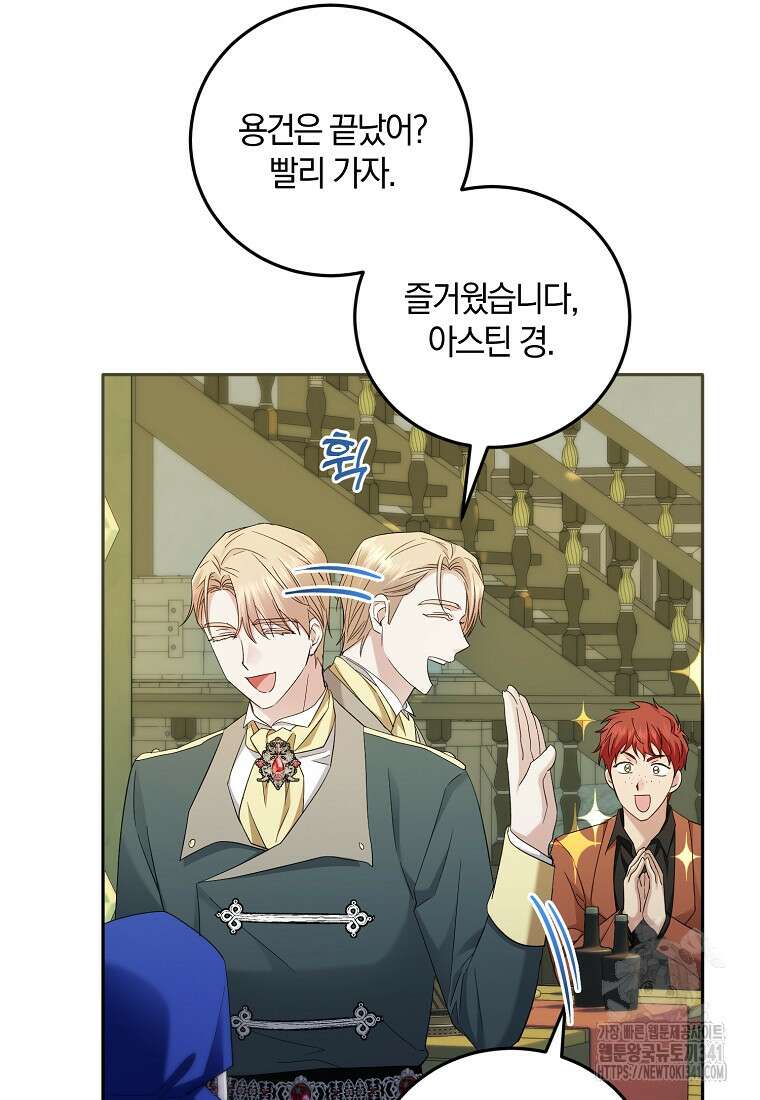영웅은 됐어요, 은퇴라면 몰라도 15화 55