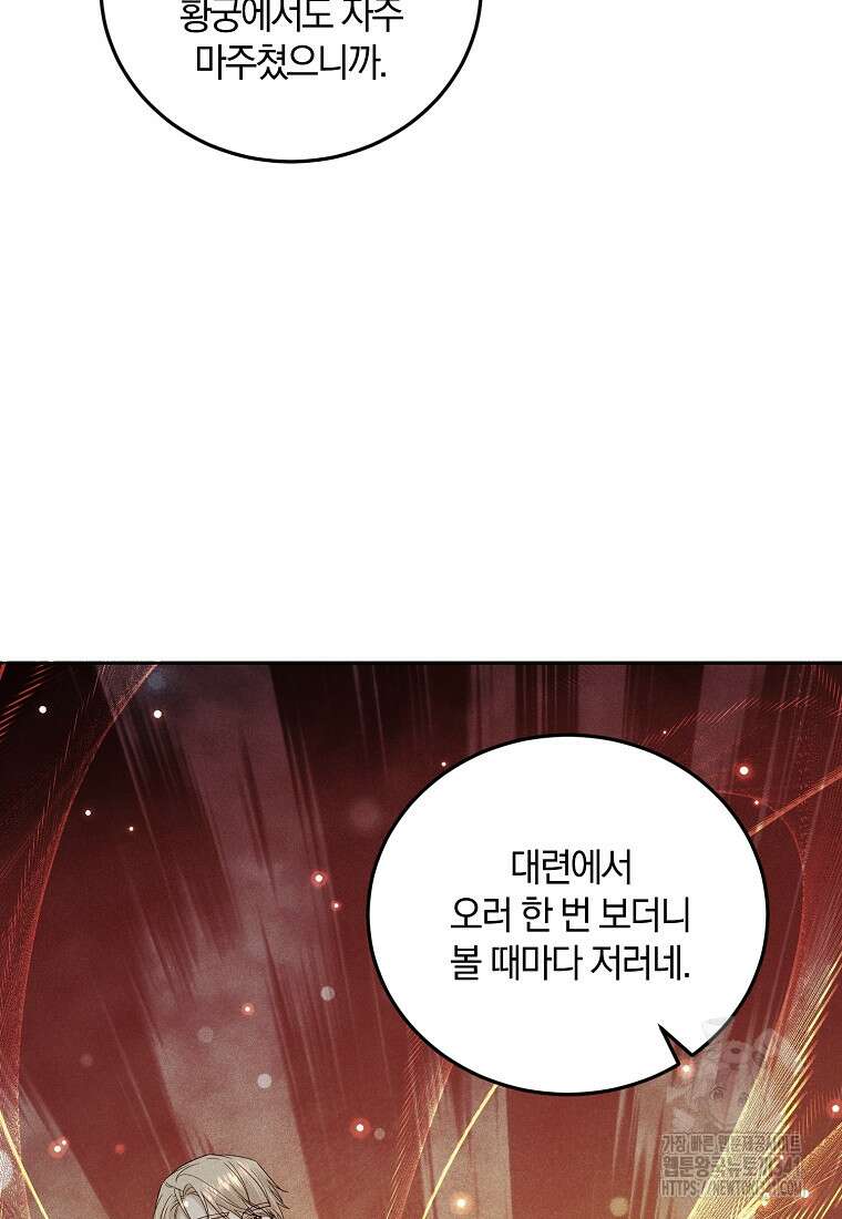 영웅은 됐어요, 은퇴라면 몰라도 15화 59