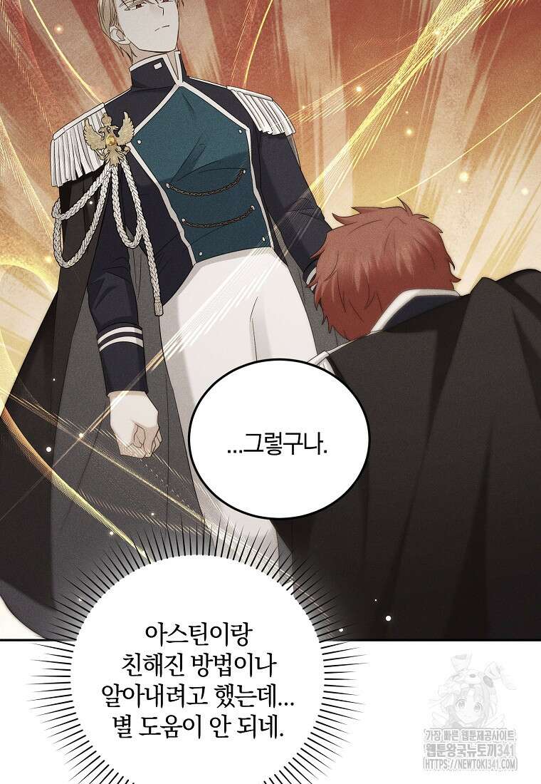 영웅은 됐어요, 은퇴라면 몰라도 15화 60