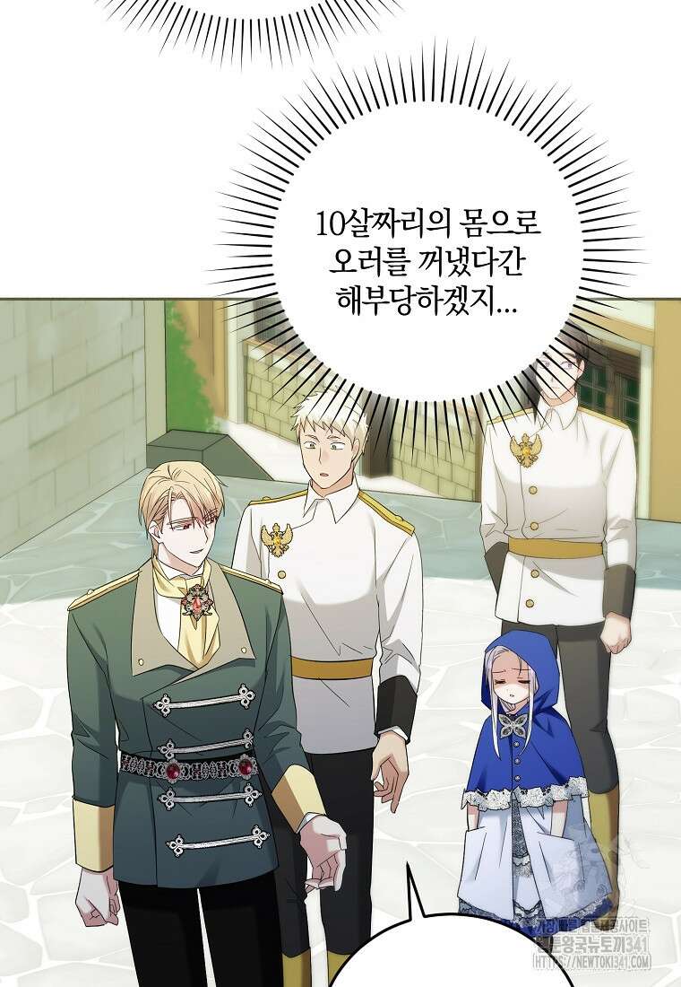 영웅은 됐어요, 은퇴라면 몰라도 15화 61