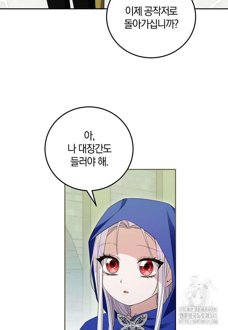 영웅은 됐어요, 은퇴라면 몰라도 15화 62