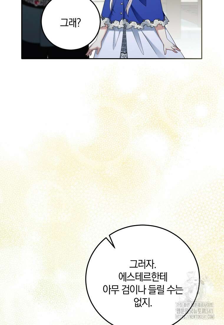 영웅은 됐어요, 은퇴라면 몰라도 15화 64