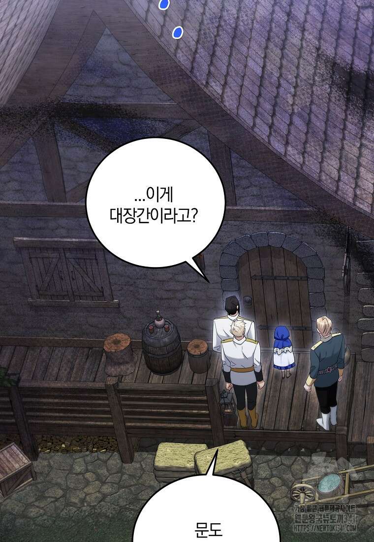 영웅은 됐어요, 은퇴라면 몰라도 15화 66
