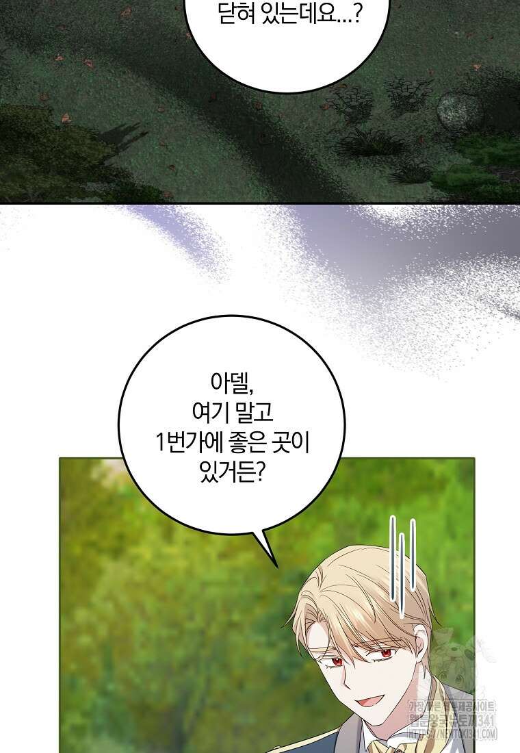 영웅은 됐어요, 은퇴라면 몰라도 15화 67