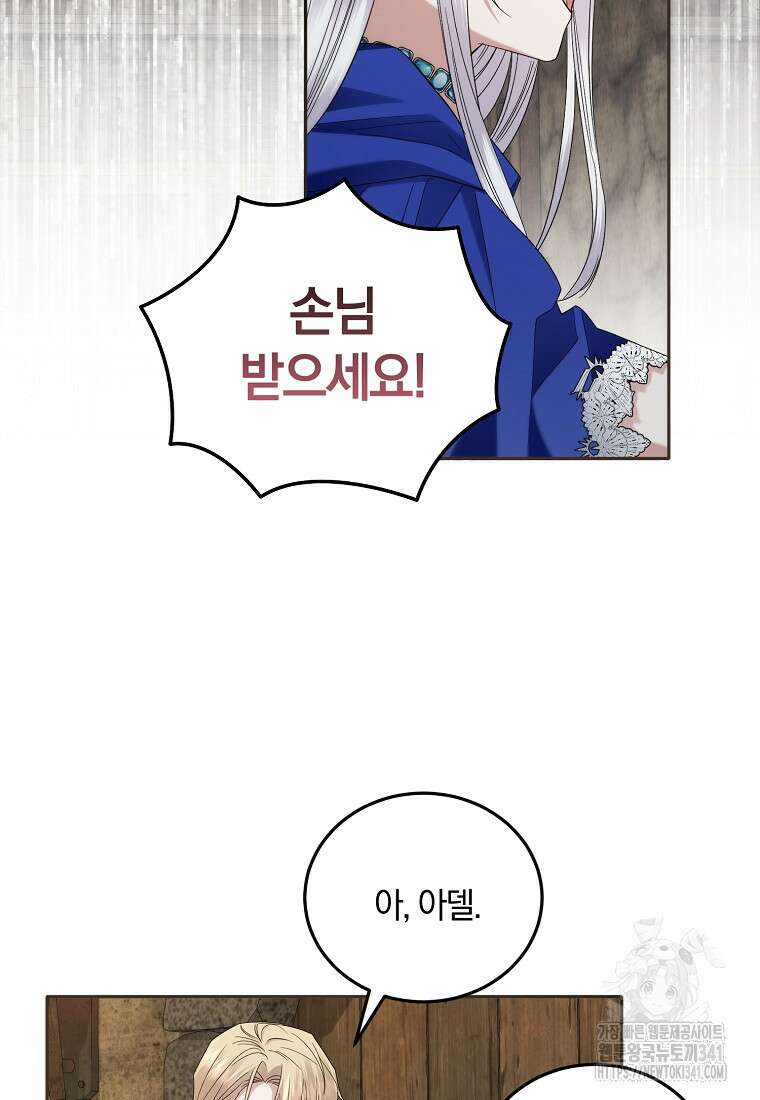 영웅은 됐어요, 은퇴라면 몰라도 15화 70