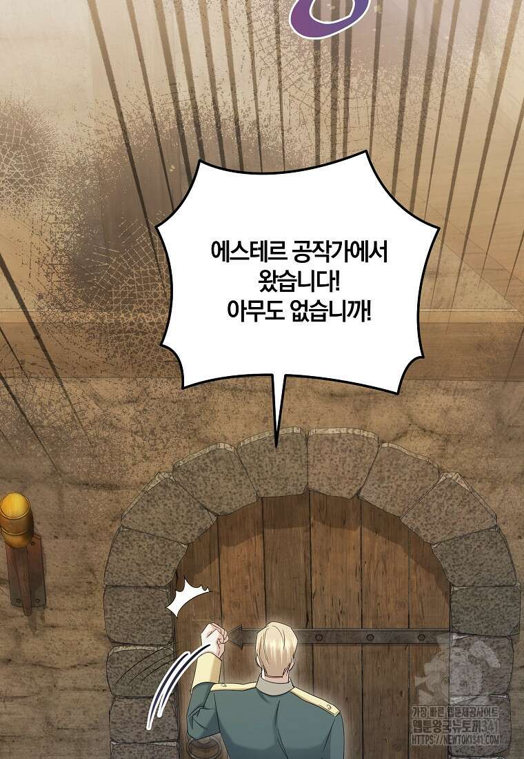 영웅은 됐어요, 은퇴라면 몰라도 15화 74