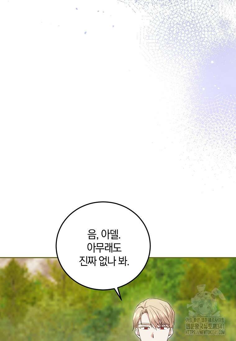 영웅은 됐어요, 은퇴라면 몰라도 15화 76