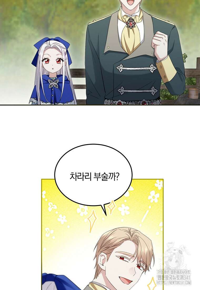 영웅은 됐어요, 은퇴라면 몰라도 15화 77