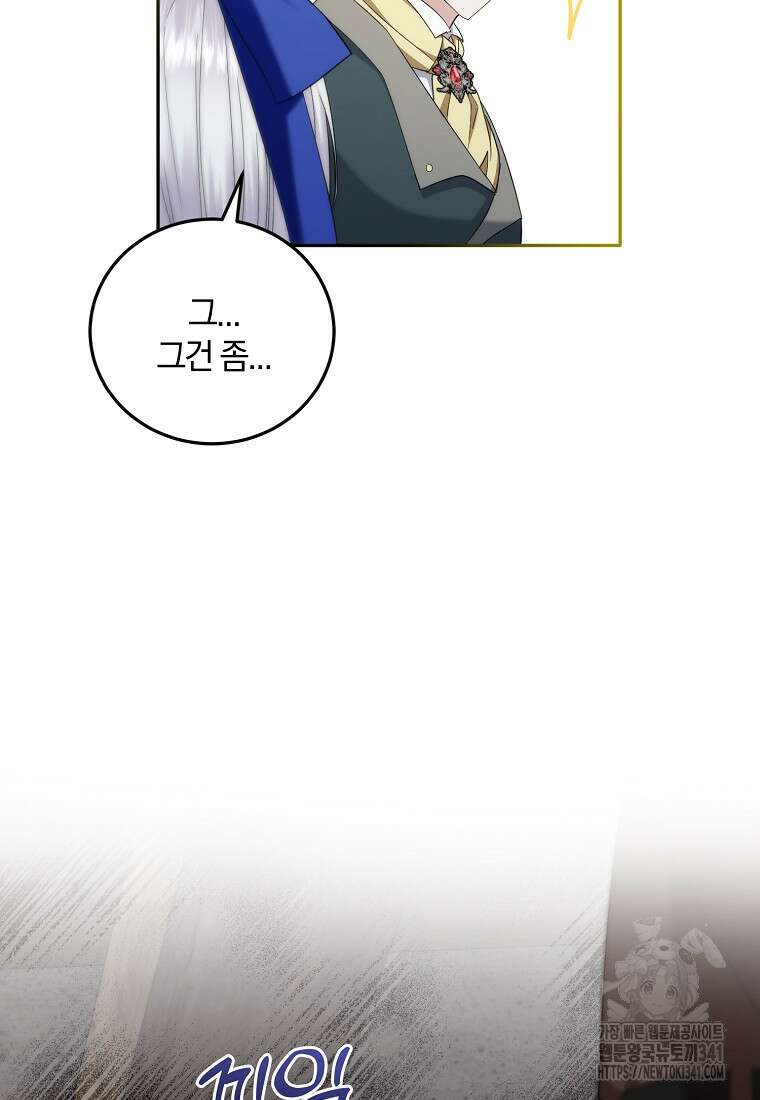 영웅은 됐어요, 은퇴라면 몰라도 15화 78