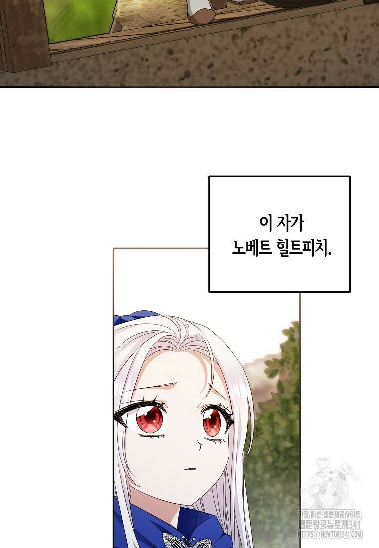 영웅은 됐어요, 은퇴라면 몰라도 15화 81