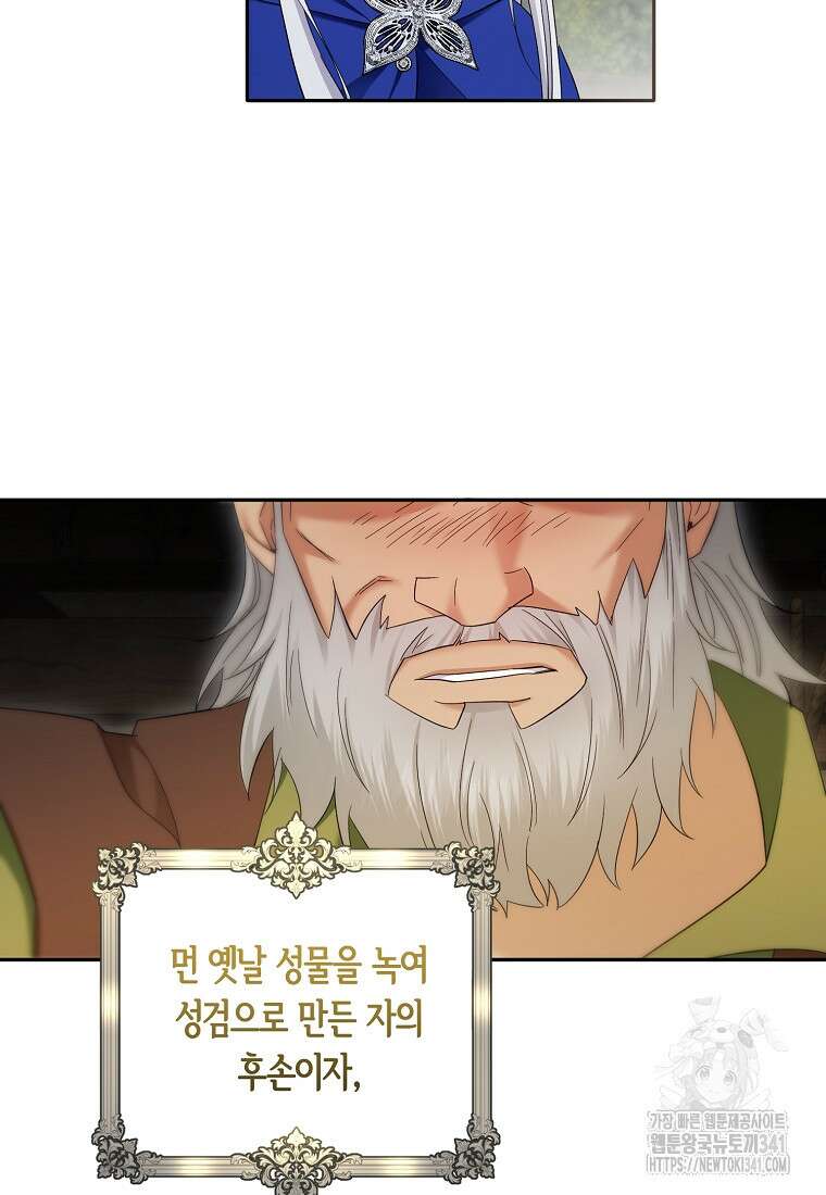 영웅은 됐어요, 은퇴라면 몰라도 15화 82