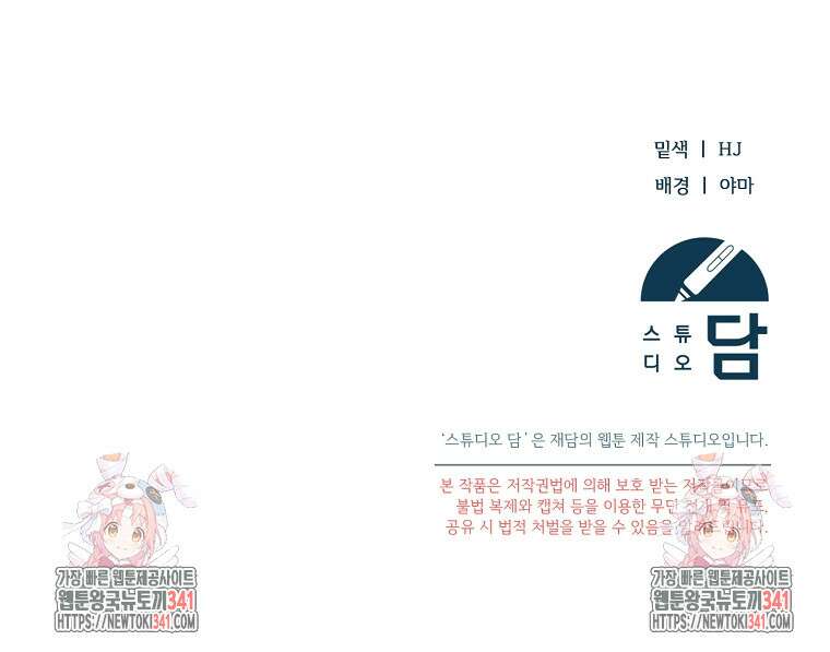 영웅은 됐어요, 은퇴라면 몰라도 15화 86