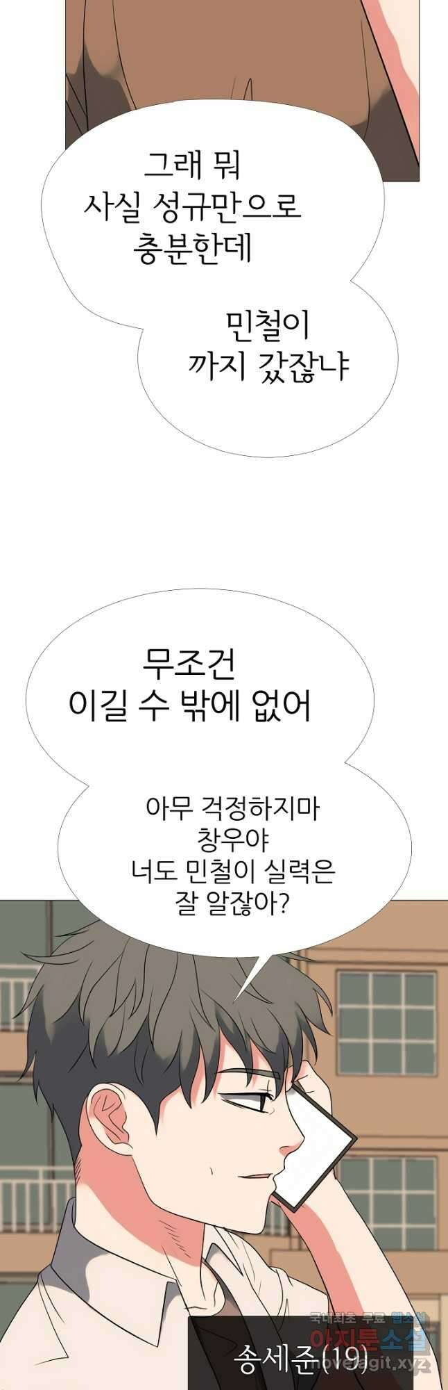 고교최강 179화 5