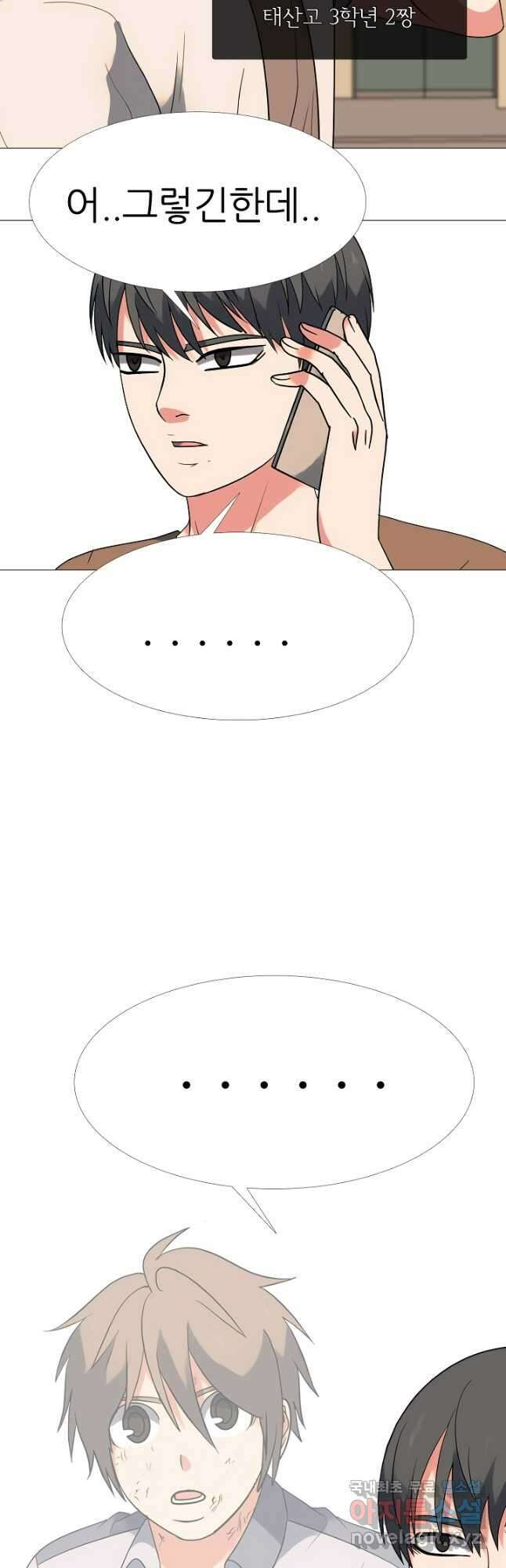 고교최강 179화 6