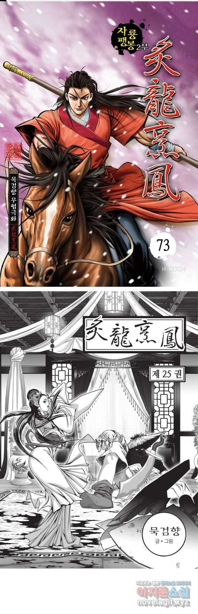 자룡팽봉 2부 73화 1