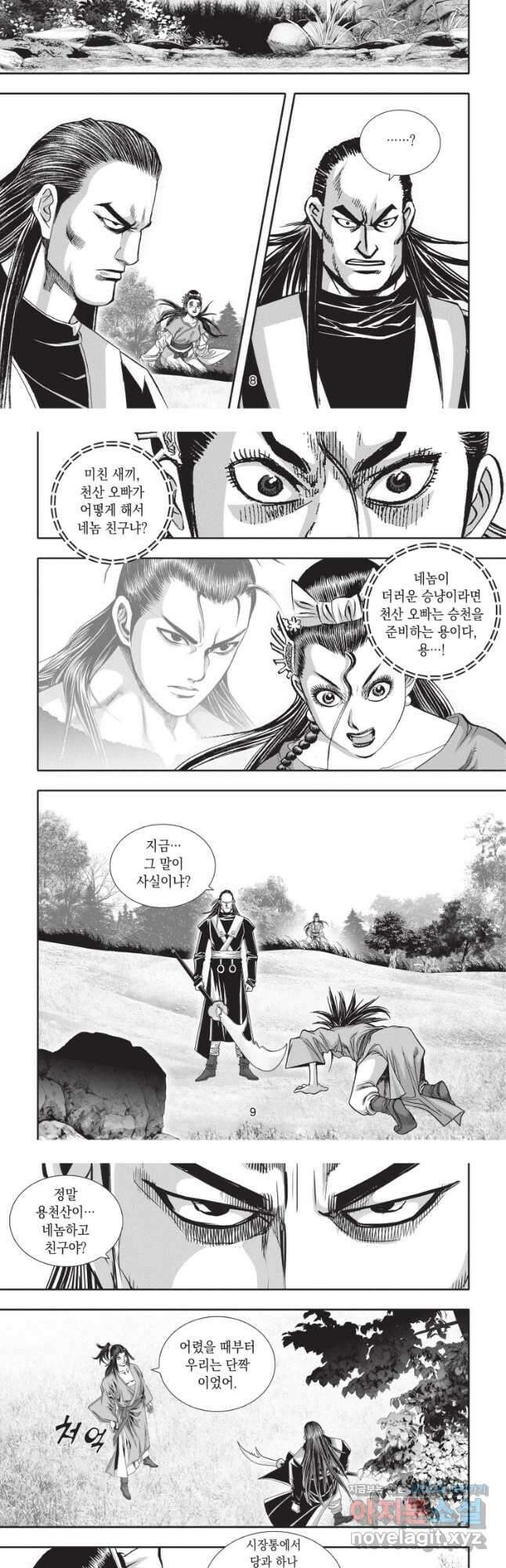 자룡팽봉 2부 73화 4