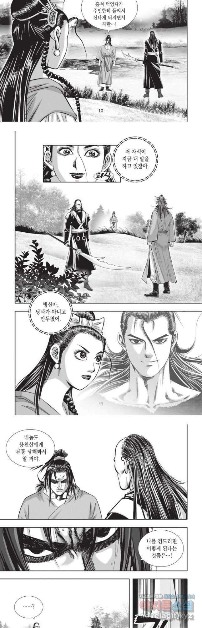 자룡팽봉 2부 73화 5