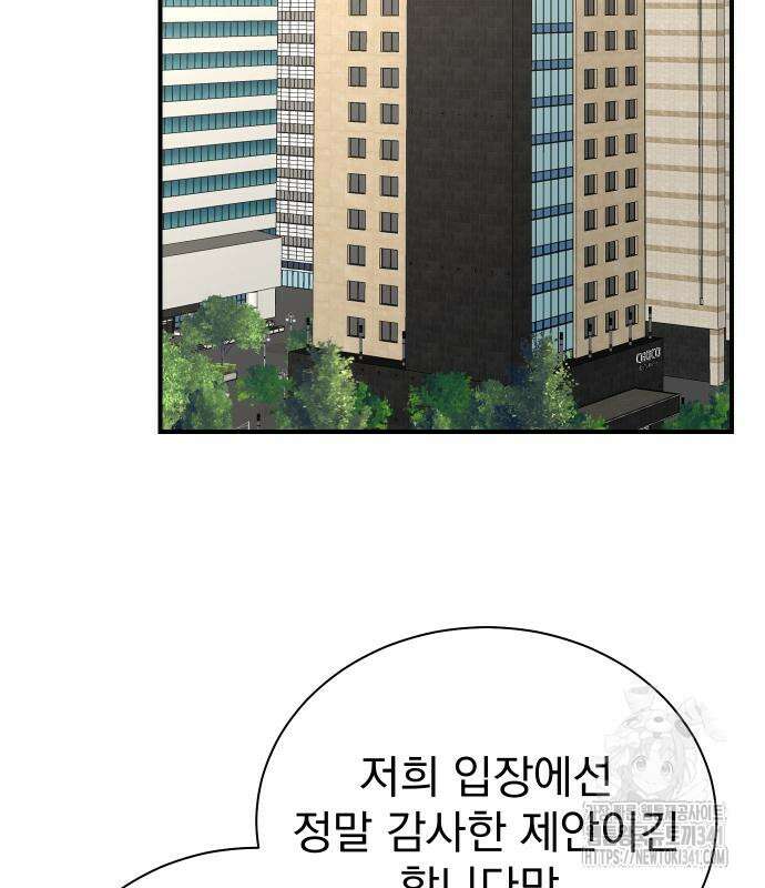 두 번 사는 프로듀서 146화 3