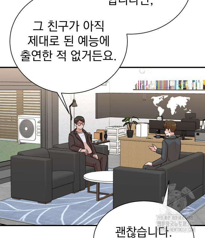 두 번 사는 프로듀서 146화 4