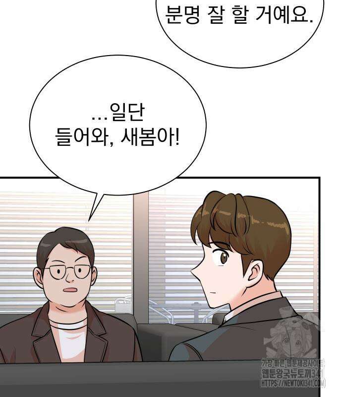 두 번 사는 프로듀서 146화 5