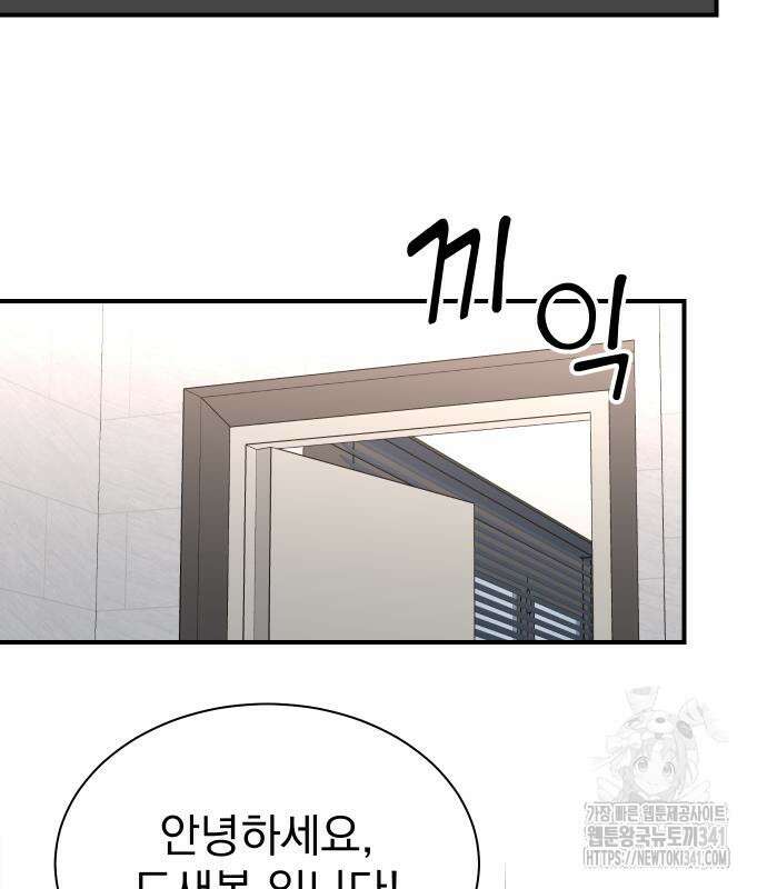 두 번 사는 프로듀서 146화 6
