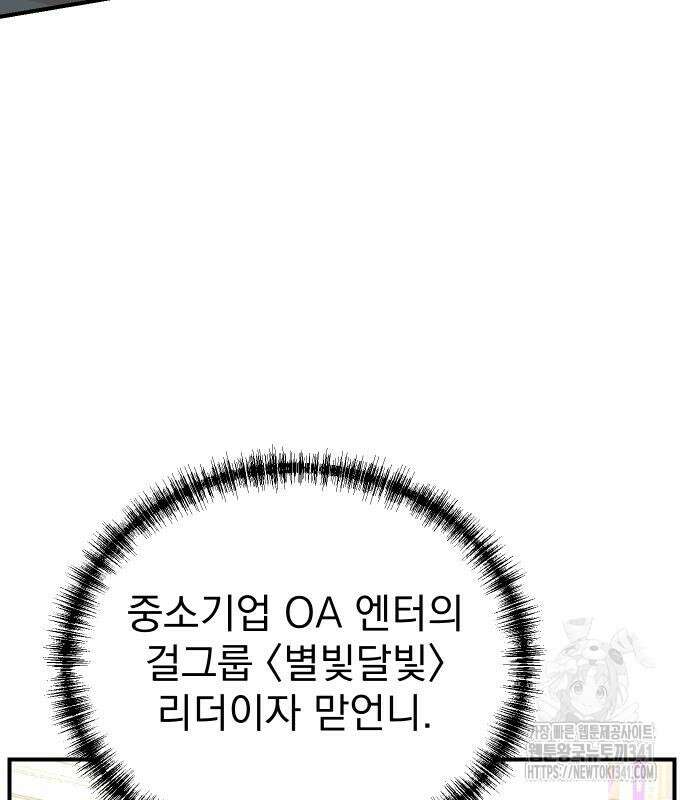두 번 사는 프로듀서 146화 12