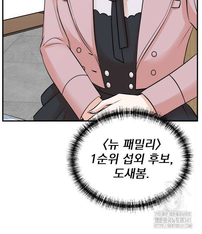 두 번 사는 프로듀서 146화 14