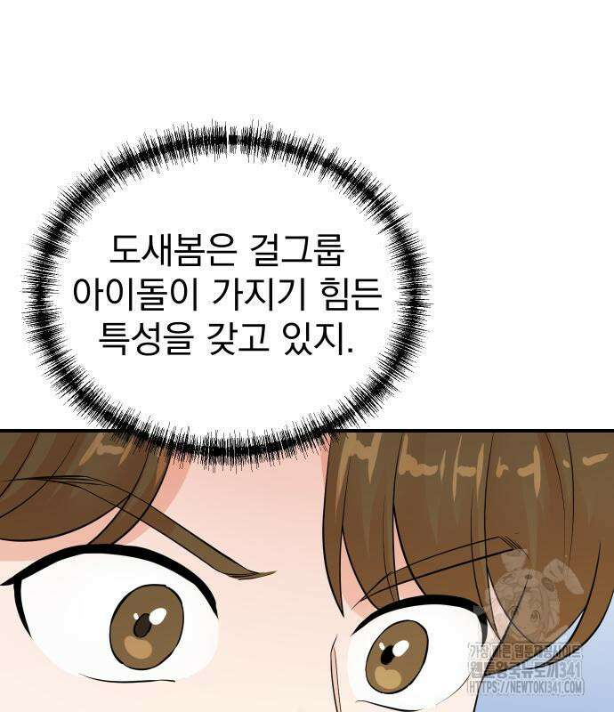 두 번 사는 프로듀서 146화 15