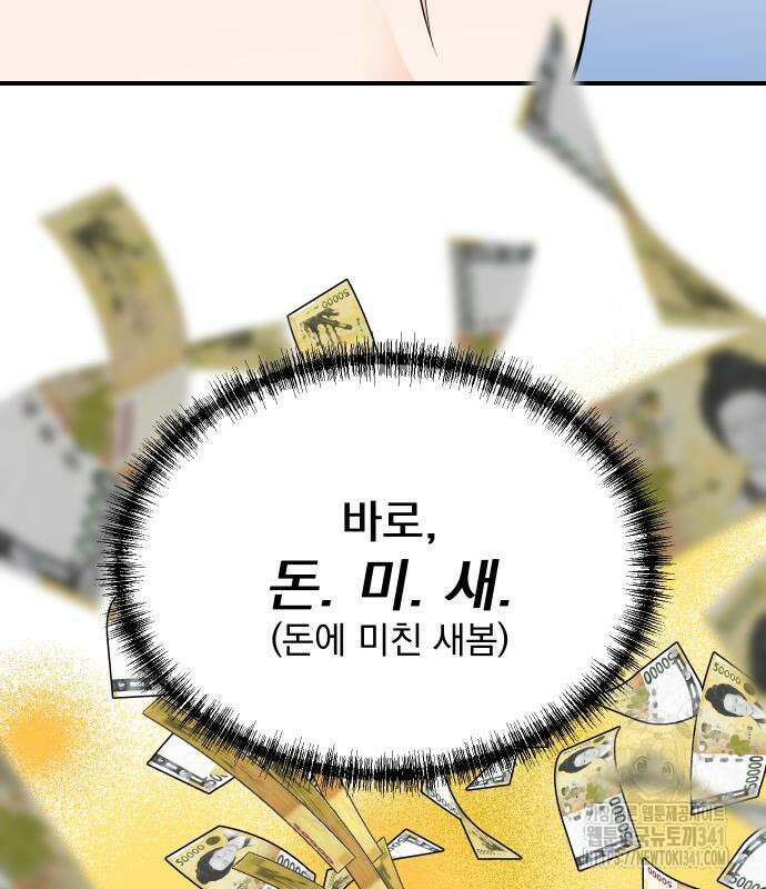 두 번 사는 프로듀서 146화 16