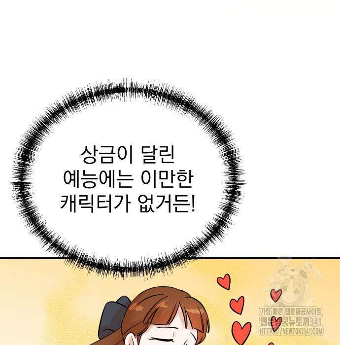두 번 사는 프로듀서 146화 19