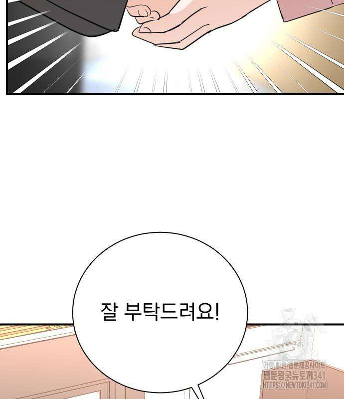 두 번 사는 프로듀서 146화 24