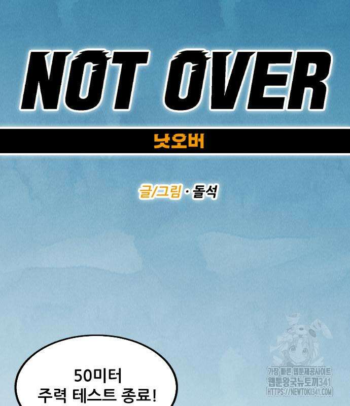 낫오버 7화 2