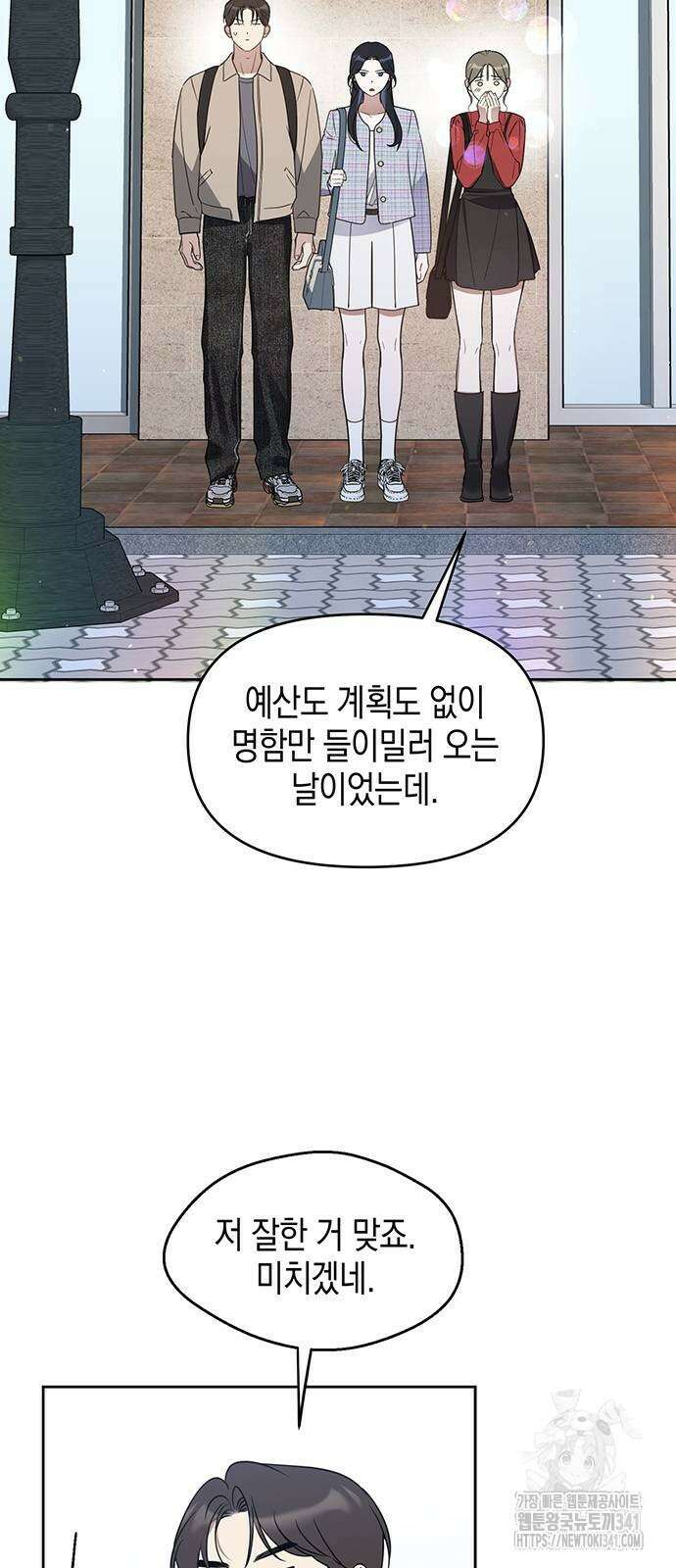 상사불상사 46화 3