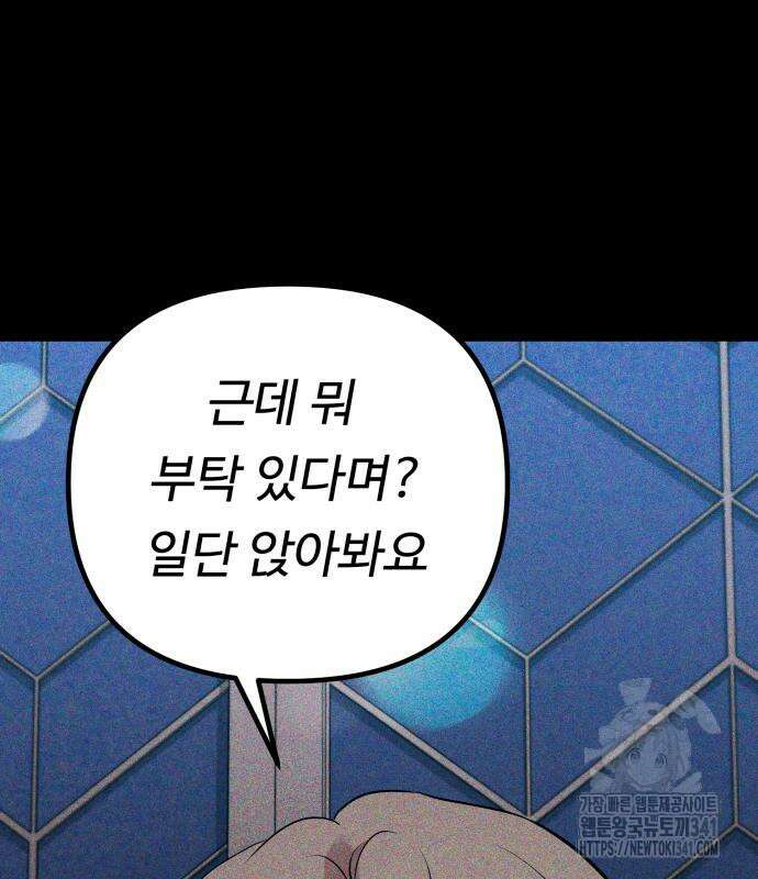 나를 낳아줘 64화 7