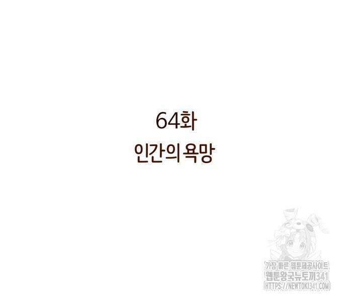 나를 낳아줘 64화 11