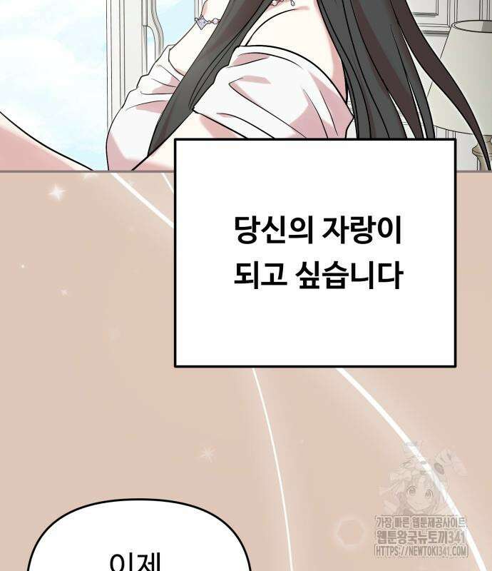 나를 낳아줘 64화 18