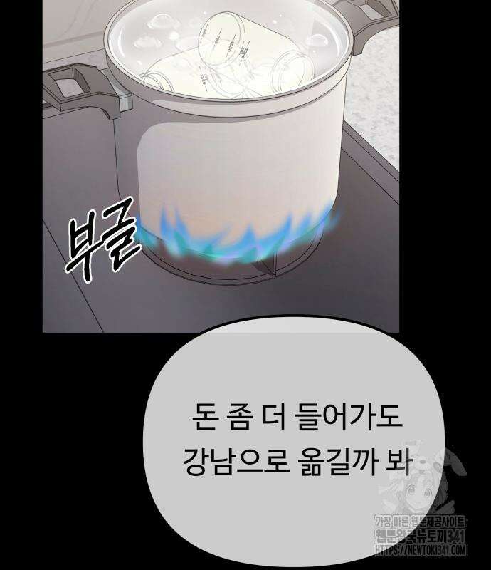 나를 낳아줘 64화 30