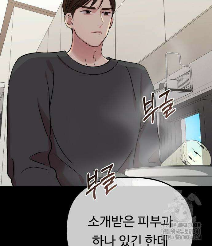 나를 낳아줘 64화 32