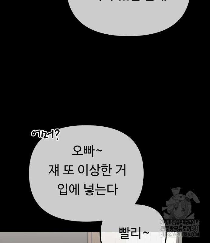 나를 낳아줘 64화 33