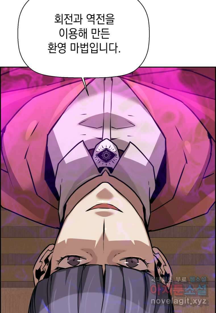 진화 특성으로 최강 네크로맨서 51화 3
