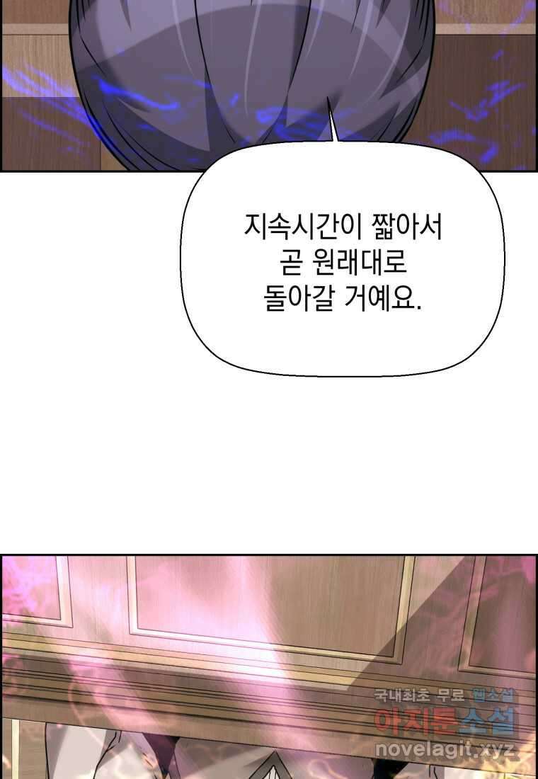 진화 특성으로 최강 네크로맨서 51화 4