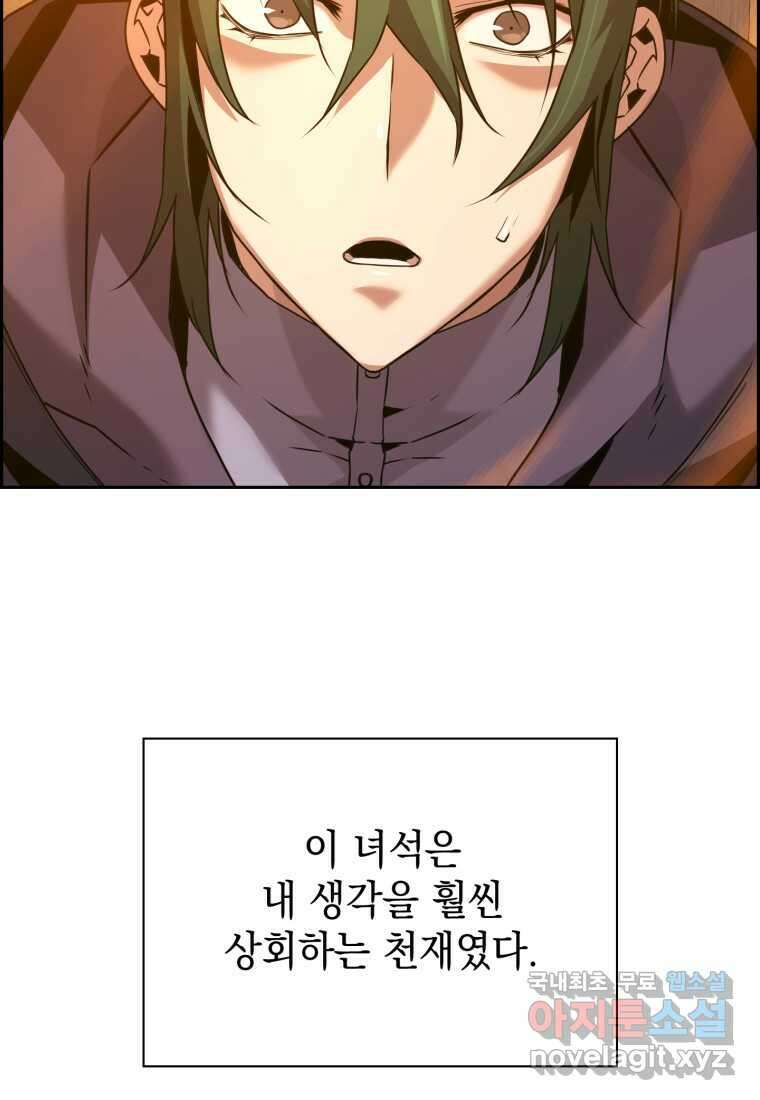 진화 특성으로 최강 네크로맨서 51화 7