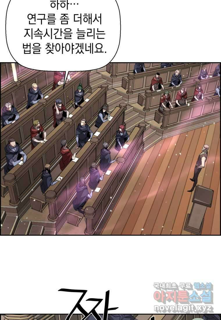 진화 특성으로 최강 네크로맨서 51화 11