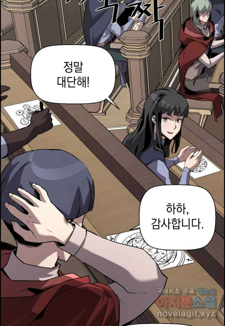 진화 특성으로 최강 네크로맨서 51화 12