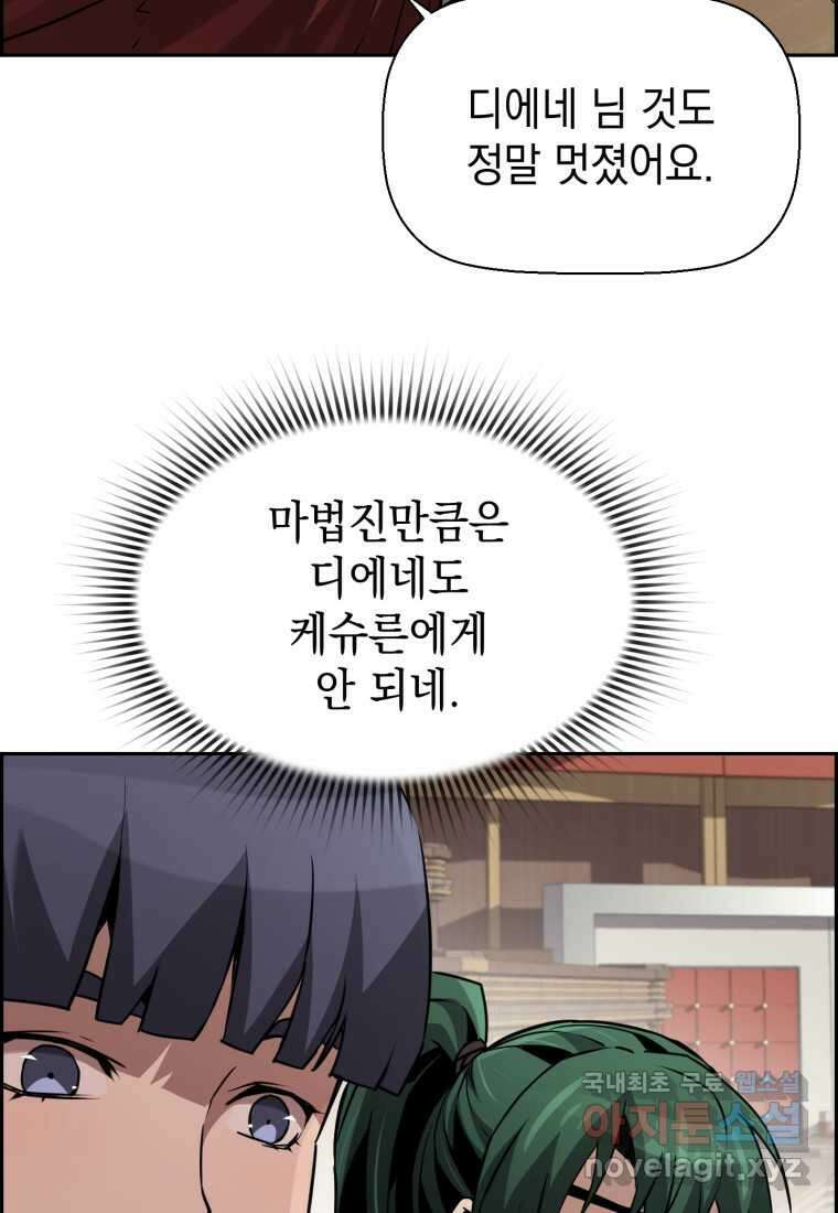 진화 특성으로 최강 네크로맨서 51화 13