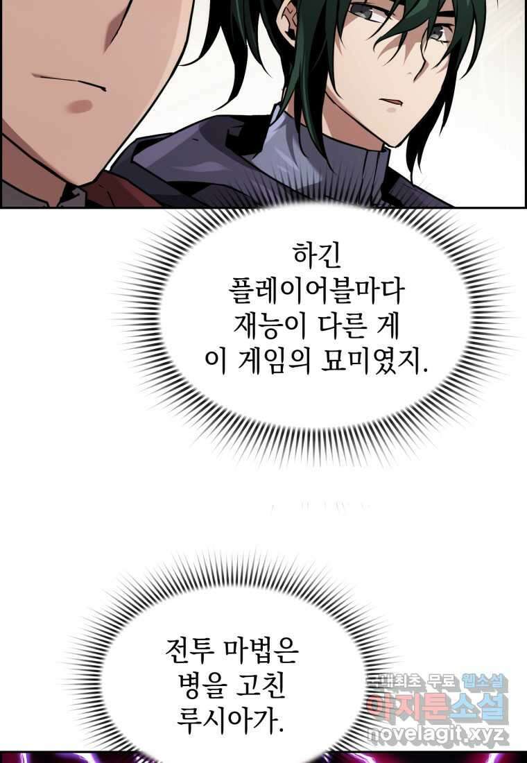진화 특성으로 최강 네크로맨서 51화 14